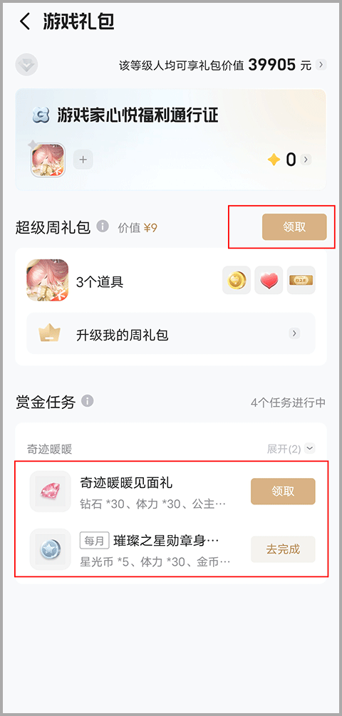 心悦俱乐部安卓版
