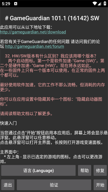 gg修改器最新版