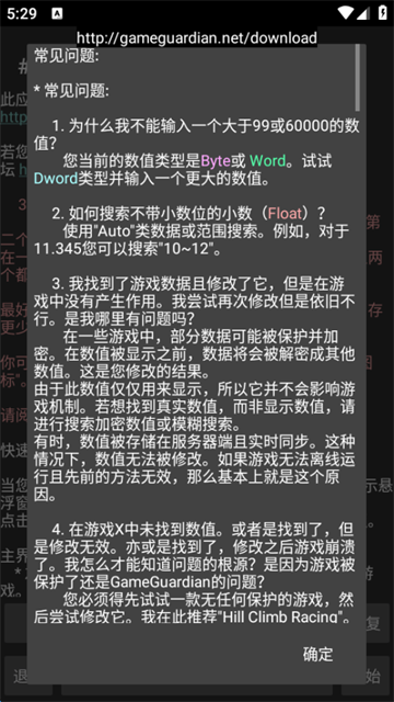 gg修改器最新版