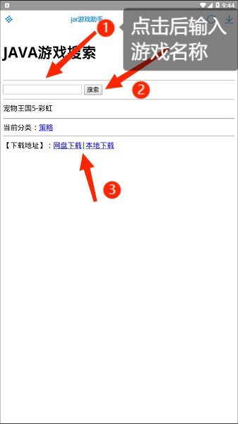 JAR助手app