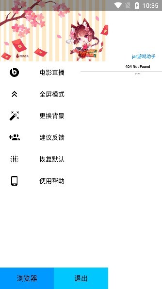 JAR助手app