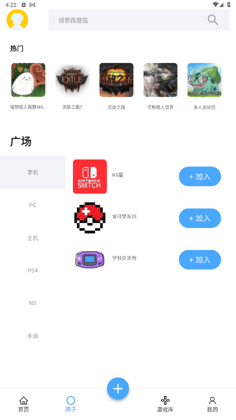 踩蘑菇游戏论坛app