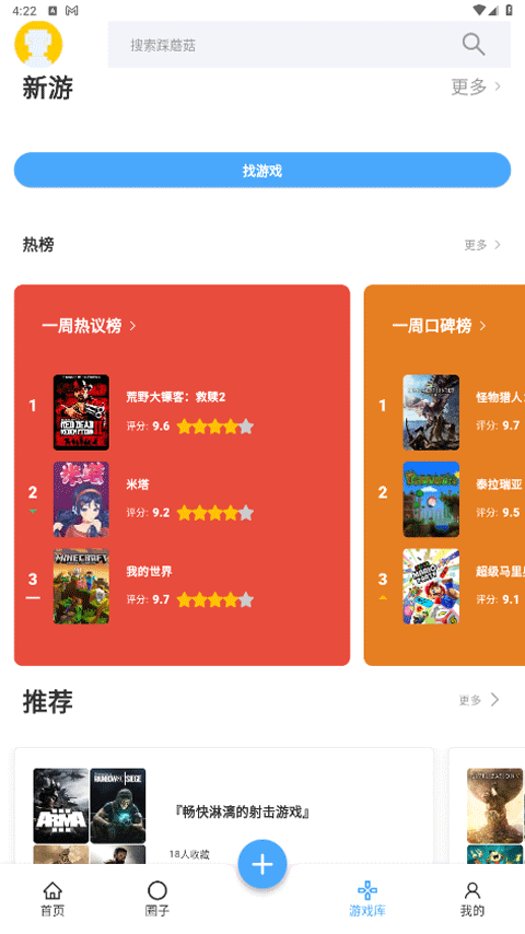 踩蘑菇游戏论坛app
