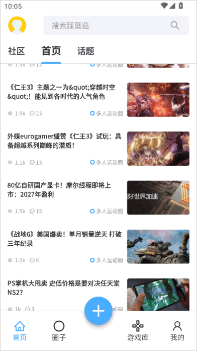 踩蘑菇游戏论坛app