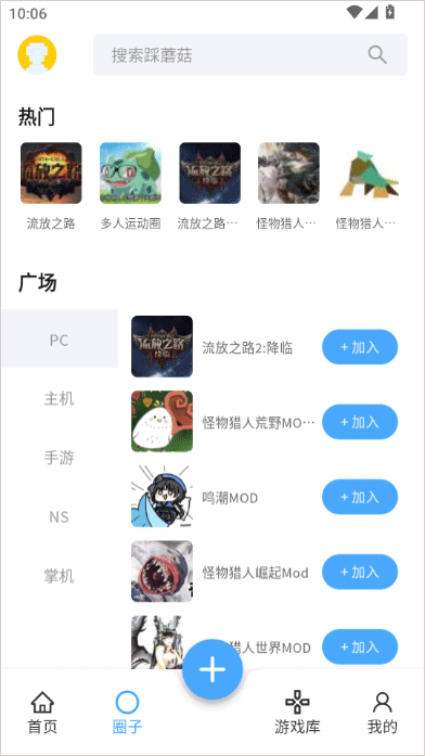 踩蘑菇游戏论坛app