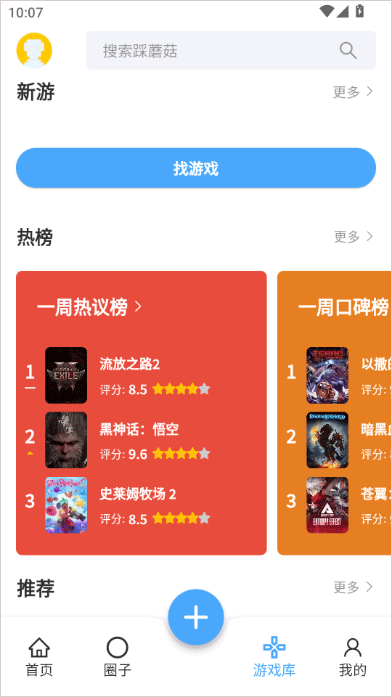 踩蘑菇游戏论坛app