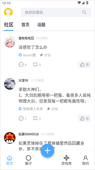 踩蘑菇游戏论坛app