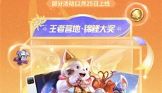 王者营地app 截图