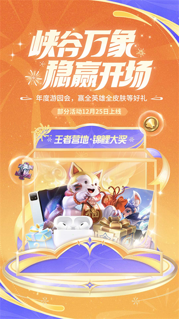 王者营地app