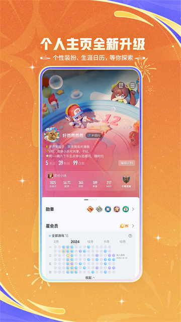 王者营地app