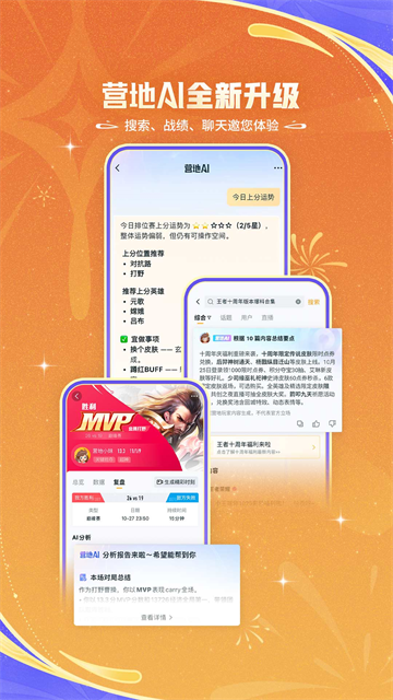 王者营地app
