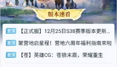 王者营地app 截图