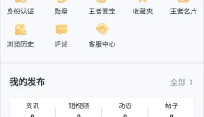 王者营地app 截图