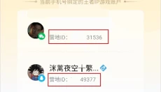 王者营地app 截图
