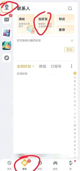 王者营地app