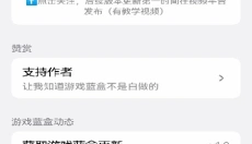 游戏蓝盒手机版 截图