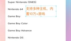 红白模拟器 截图