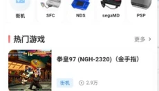 红白模拟器 截图