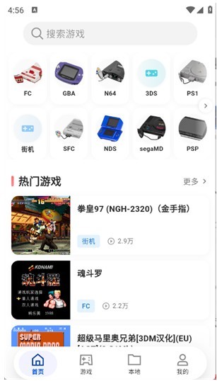 红白模拟器app下载 红白模拟器