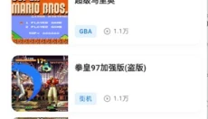 红白模拟器 截图