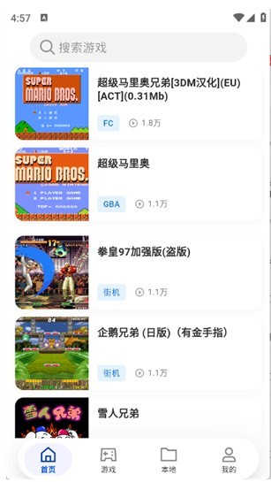 红白模拟器app下载 红白模拟器