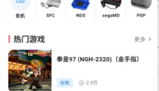 红白模拟器 截图