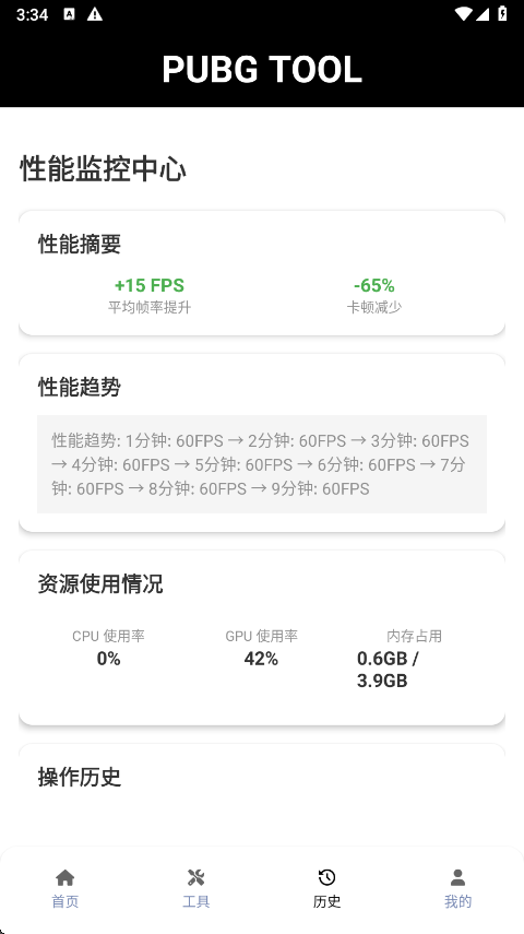 pubgtool手机版