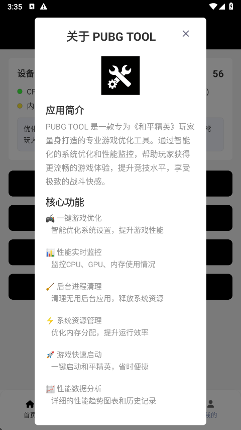 pubgtool手机版