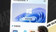 顺网云电脑安卓版 截图