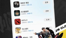 顺网云电脑安卓版 截图