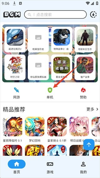 OGM游戏盒子