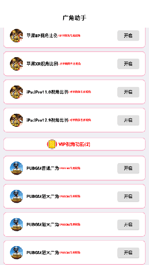 广角助手安卓版