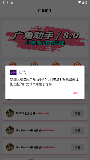 广角助手安卓版