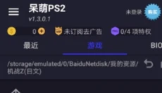 PCSX2最新版 截图