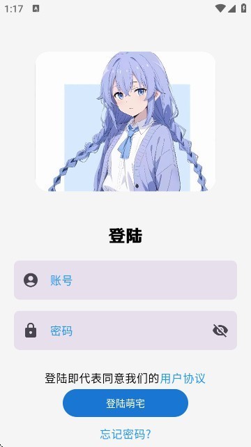 萌宅社区游戏库怎么改密码-2