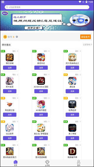 鸟人助手免费版