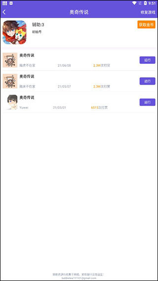 鸟人助手免费版