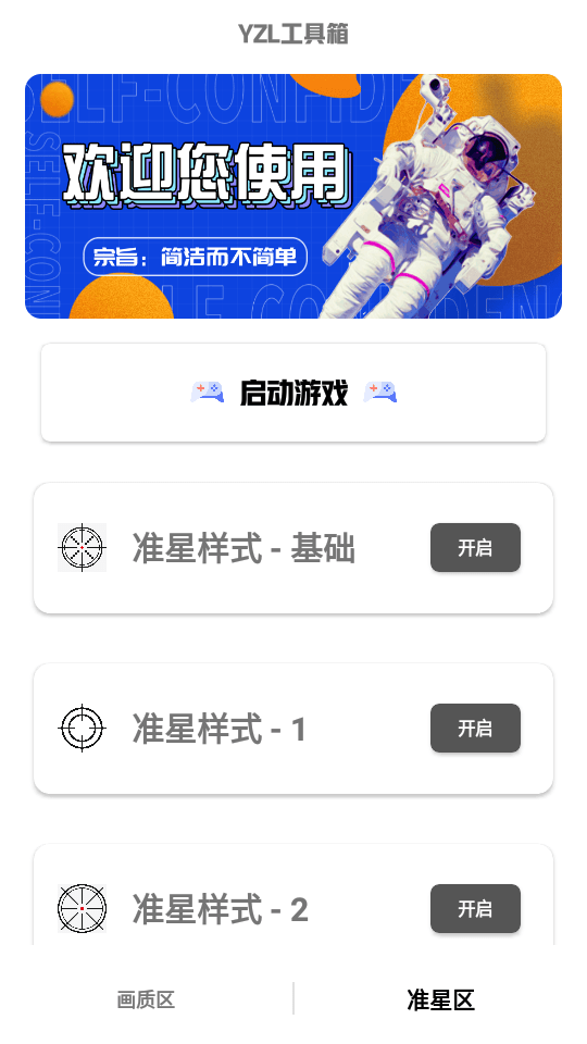 yzl工具箱120帧