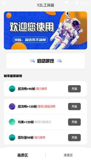 yzl工具箱120帧