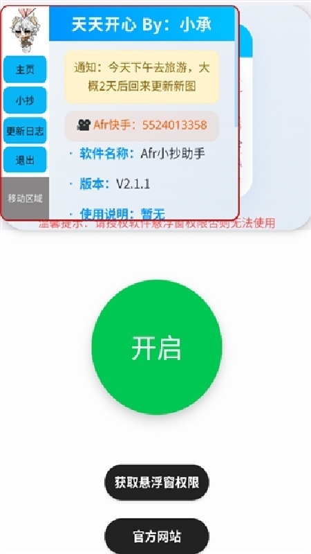 Afr悬浮小抄助手