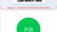 Afr悬浮小抄助手 截图