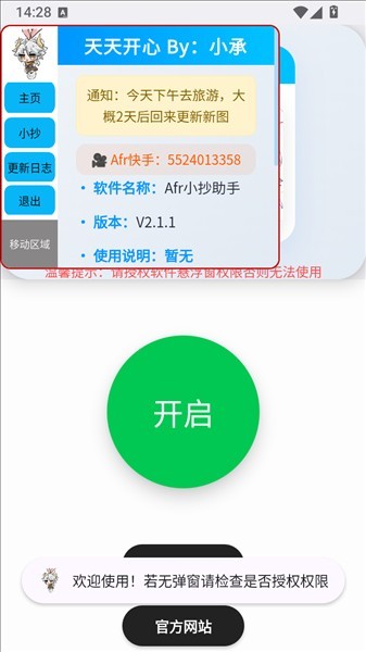 Afr悬浮小抄助手