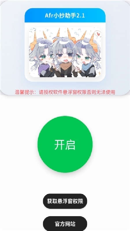 Afr悬浮小抄助手