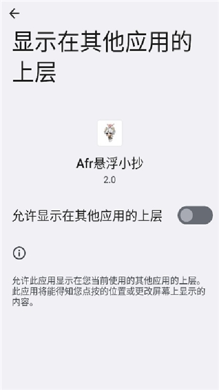 Afr悬浮小抄助手