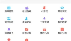 乐乐游戏盒免费版 截图
