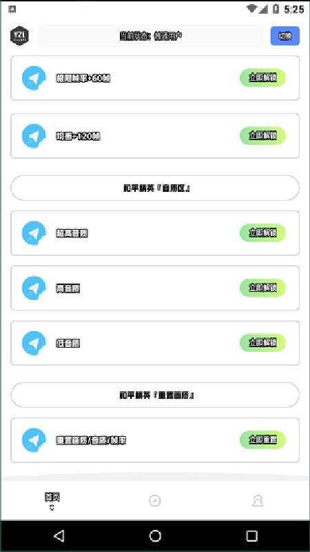 YZL工具箱最新版