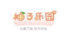 柚子乐园手机版 截图