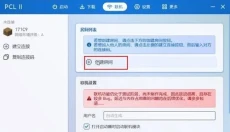 pcl2我的世界 截图