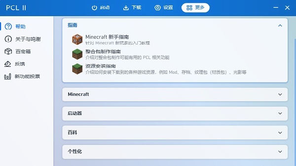 pcl2我的世界