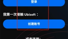 Ubisoft Connect 截图
